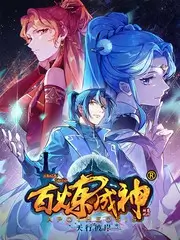 主厨的谎言
